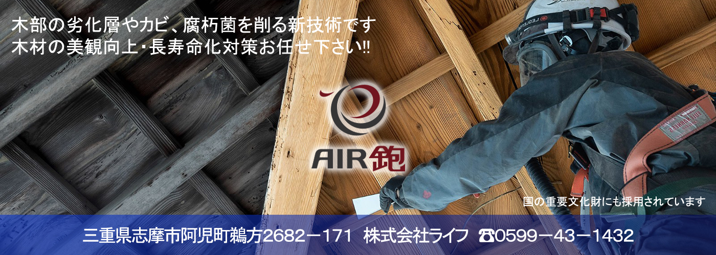 エアー鉋(かんな)