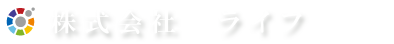 株式会社ライフ